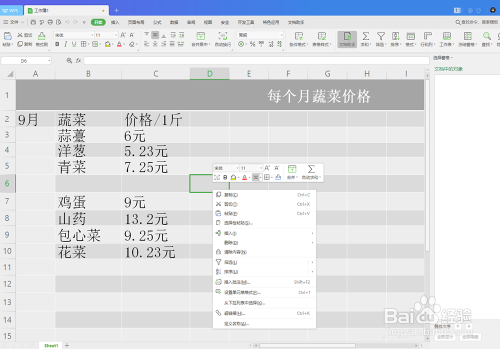 WPS表格怎么删除单个空白格或者多个空白格整行