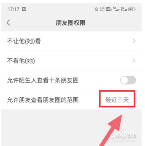 iPhone手机微信如何设置朋友圈三天可见