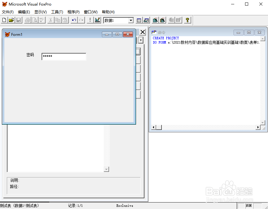 vf6.0表单文本框控件，控制显示