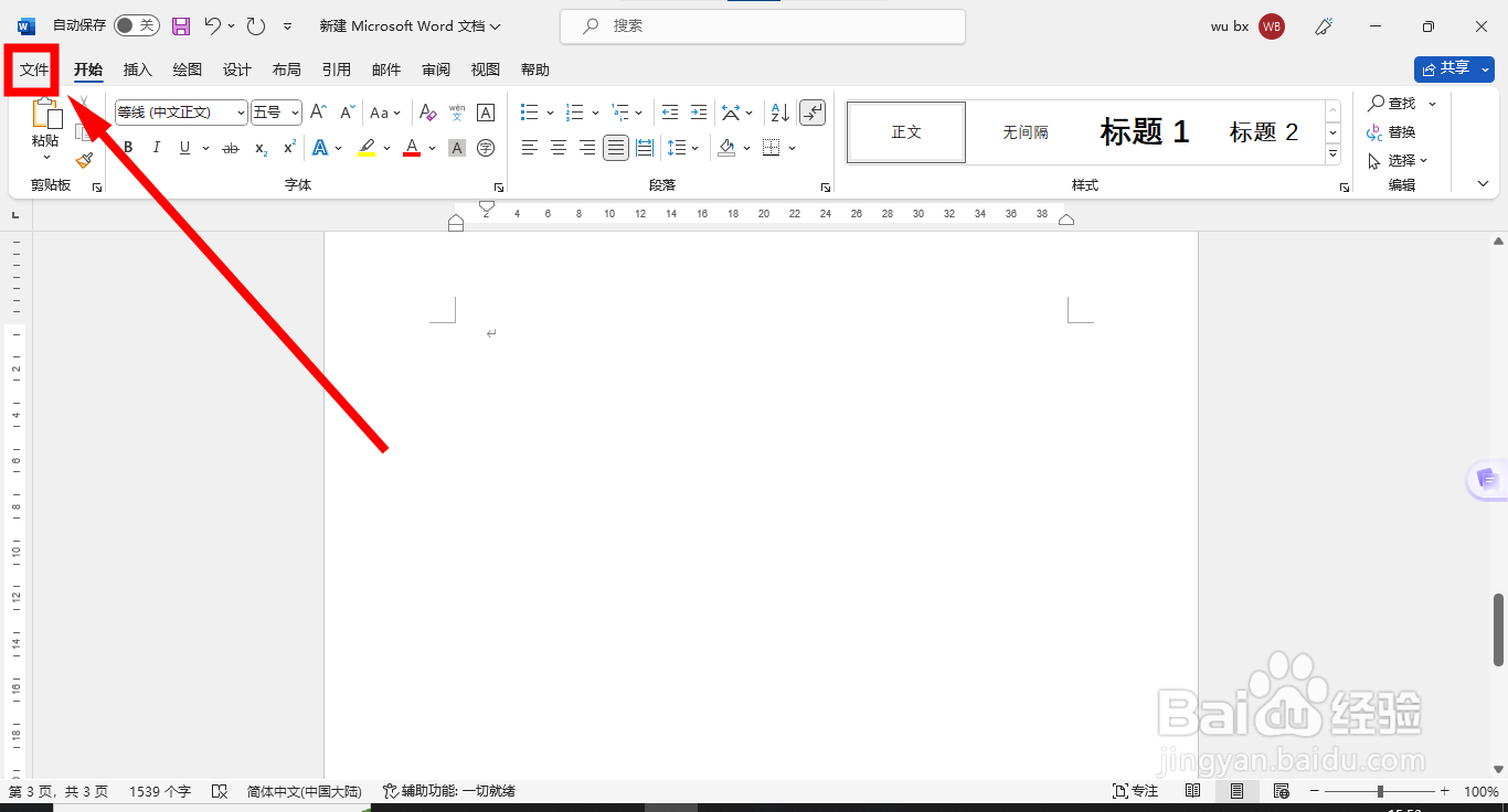 word文档怎么转换为pdf