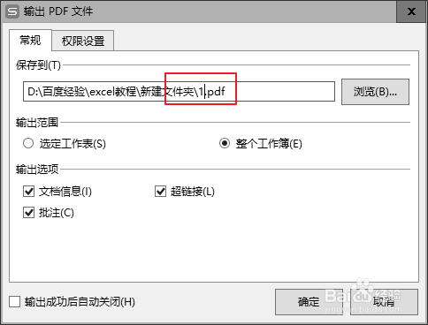 如何excel转pdf