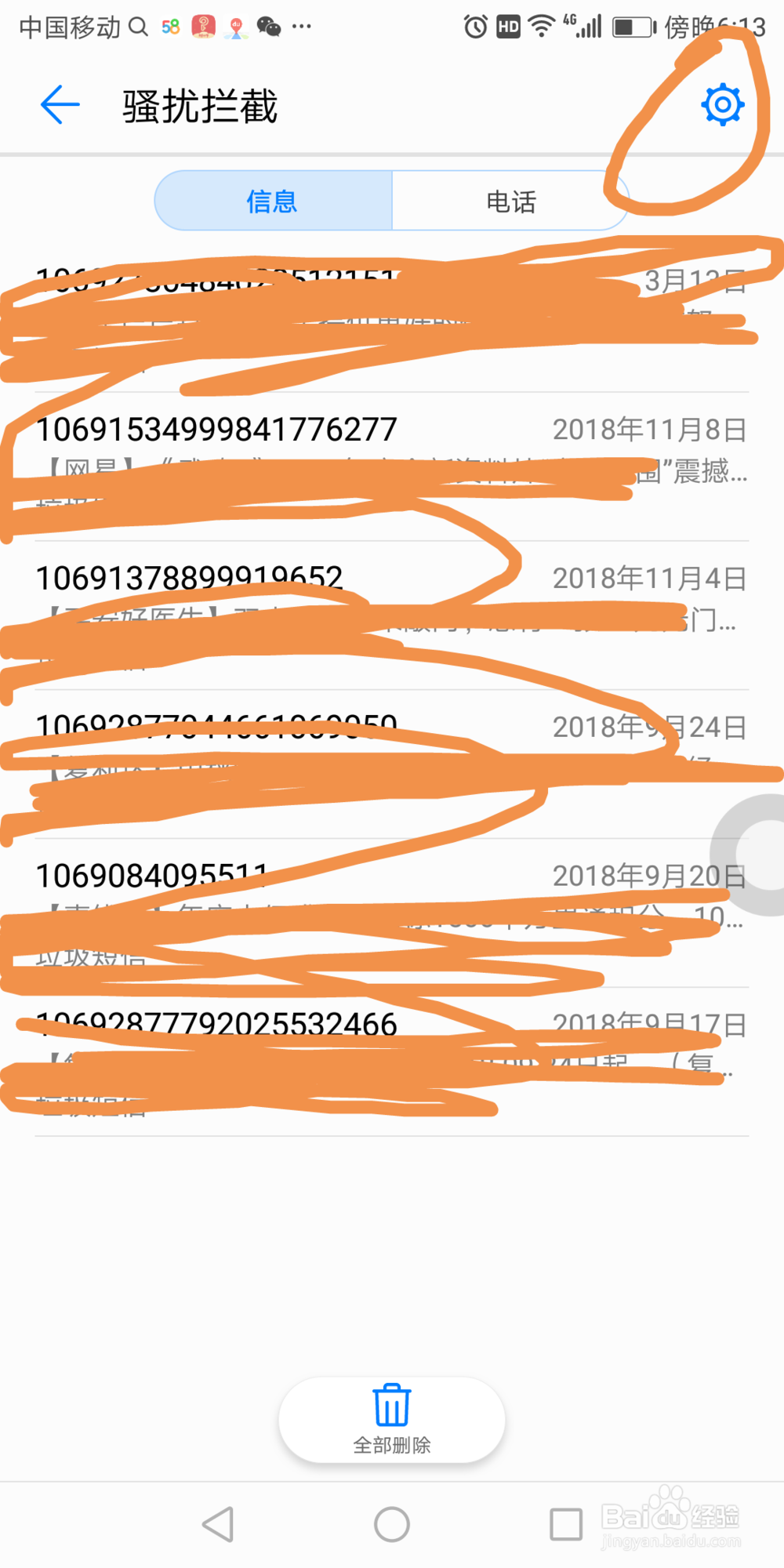 华为7X手机里拦截黑名单号码时不通知在哪开启