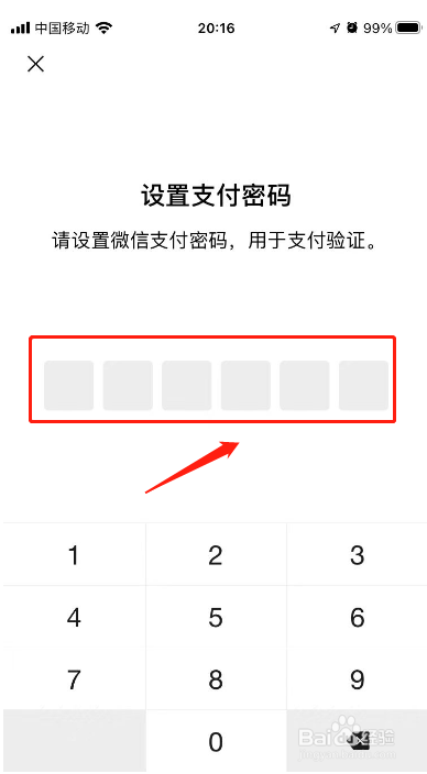怎样修改微信支付密码