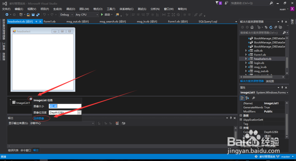 winform 通过imagelist实现qq经典头像功能选择