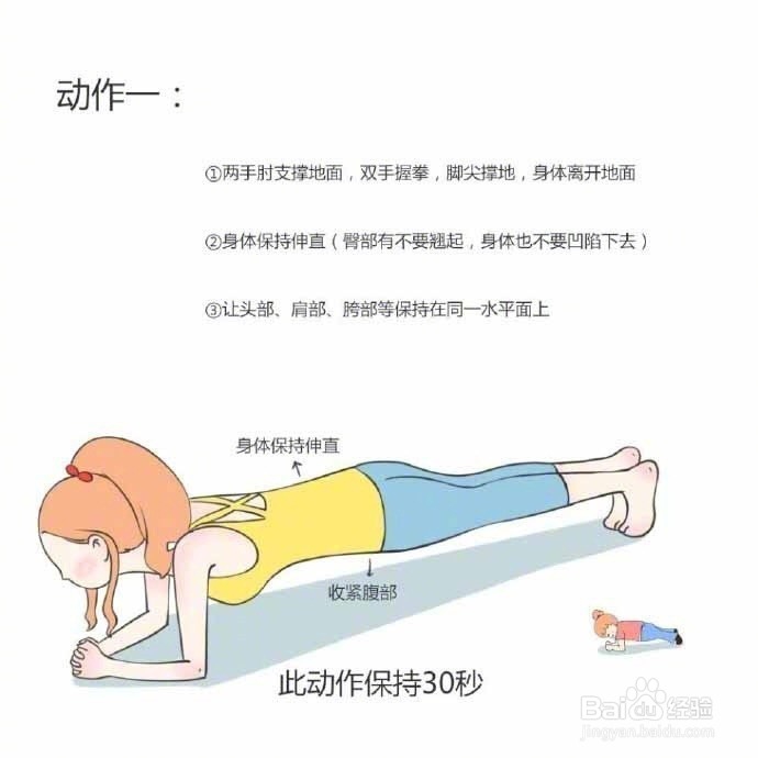 花样平板支撑，3分钟轻松瘦肚子！