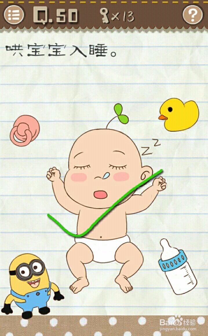 最囧游戏2第50关哄宝宝入睡如何过