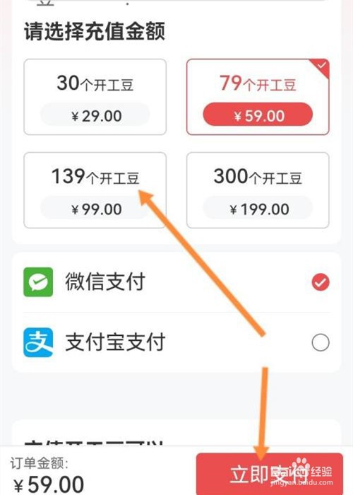 吉工家app怎么充值开工豆?