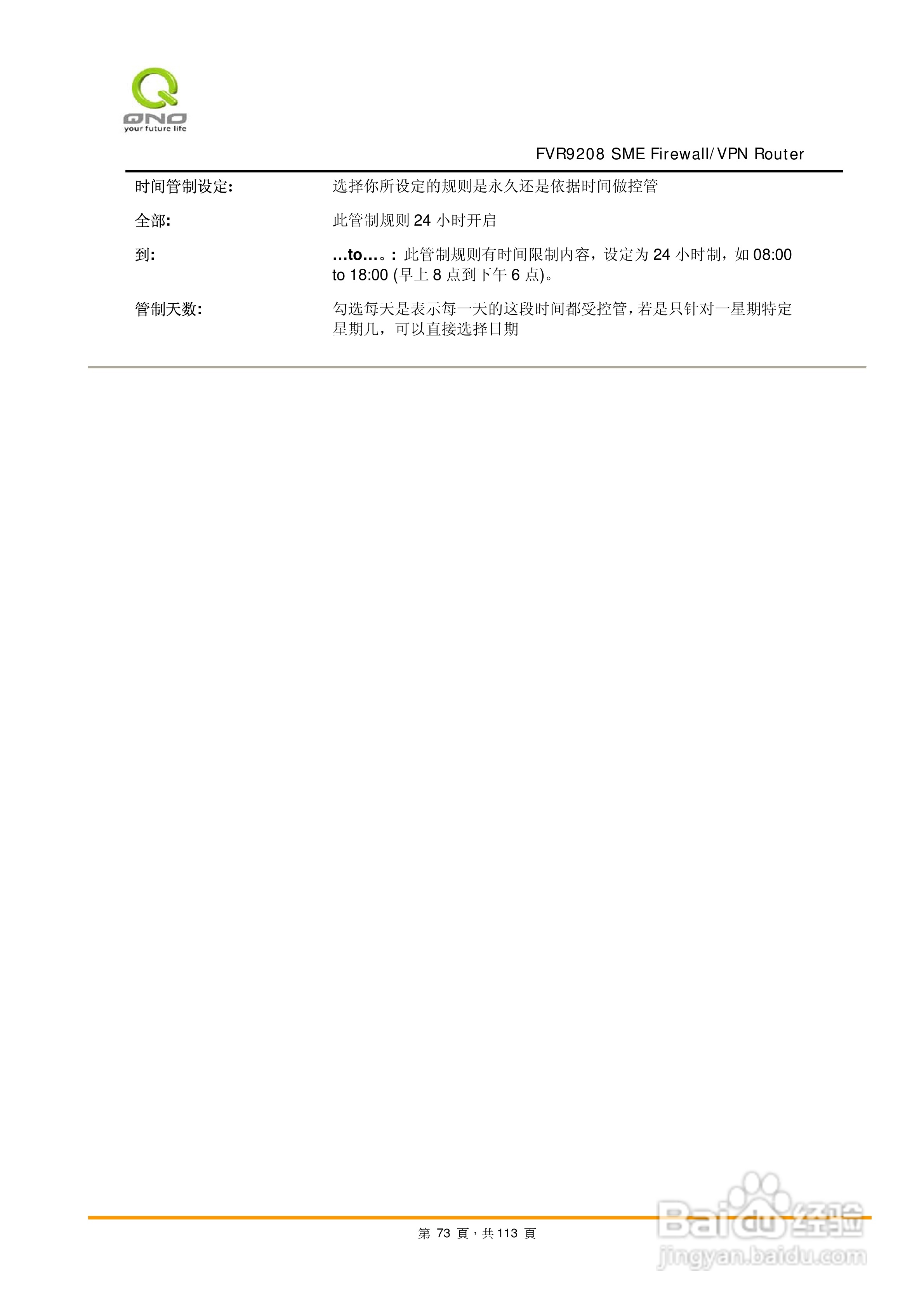侠诺FVR9208路由器使用说明书:[8]