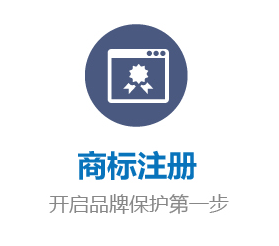 南昌商标注册流程