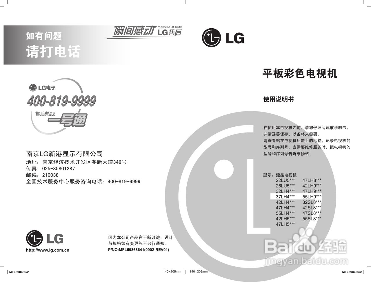 LG 47LH45YD液晶彩电使用说明书:[1]
