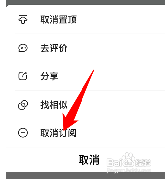 喜马拉雅怎么取消订阅