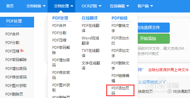 怎么给现有的pdf文件添加页码