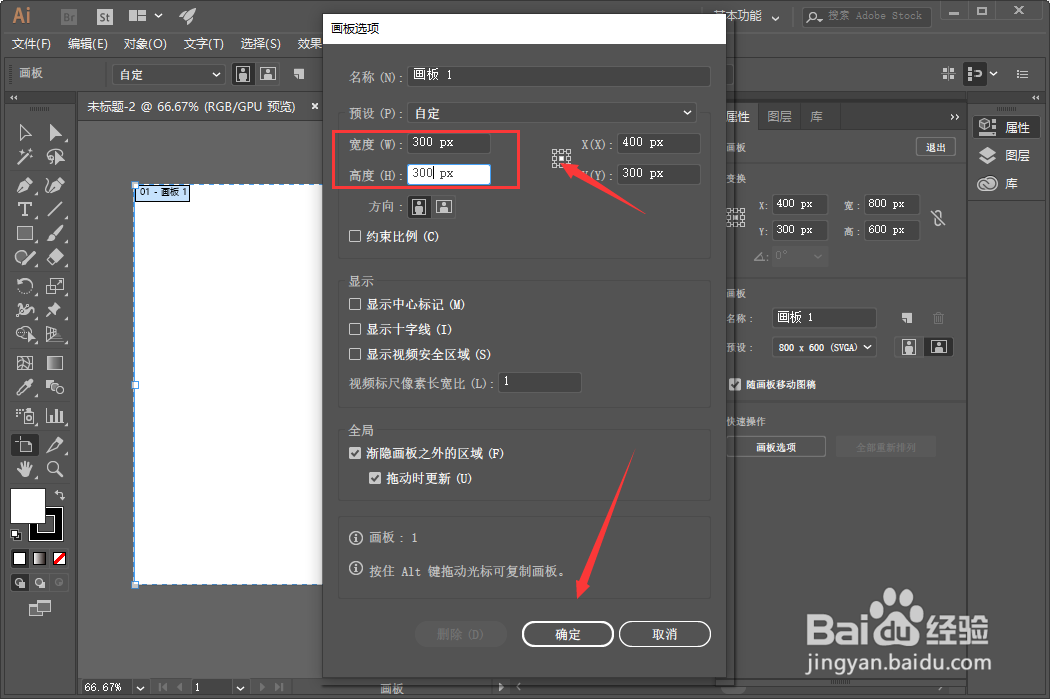ai画布大小怎么改