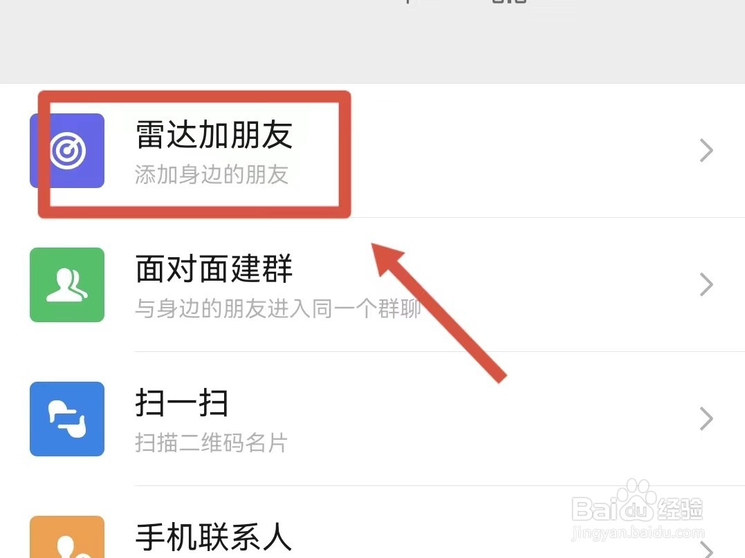 怎样添加微信新朋友
