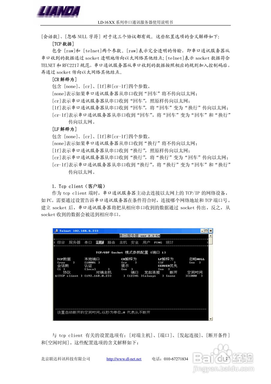 LD-1601 一口-串口服务器说明书:[3]