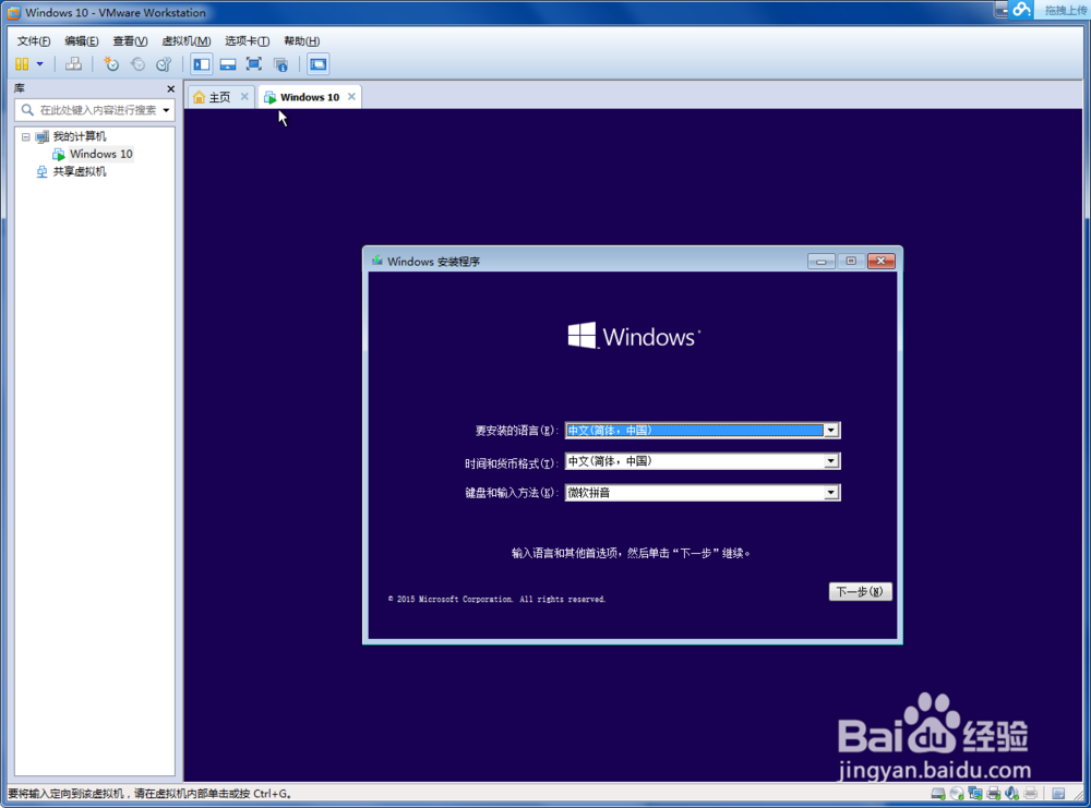 如何在VMware 虚拟机下安装Windows 10系统