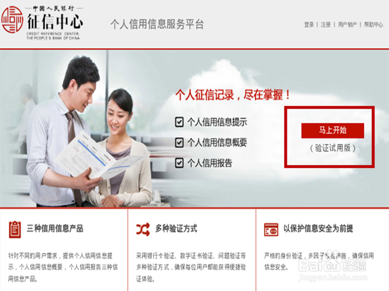 网上如何查找个人的信用记录