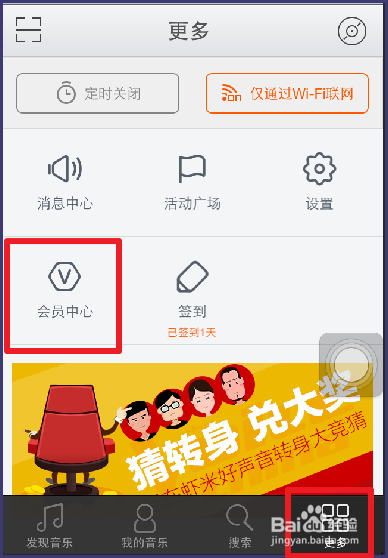 虾米音乐2个月免费VIP怎样领取