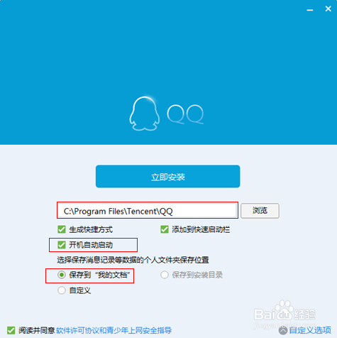 如何下载安装最新版QQ