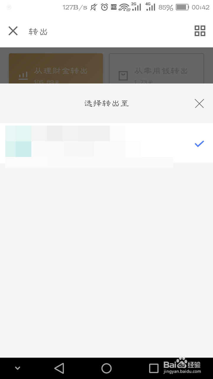 怎么将京东金融里的钱转出到银行卡