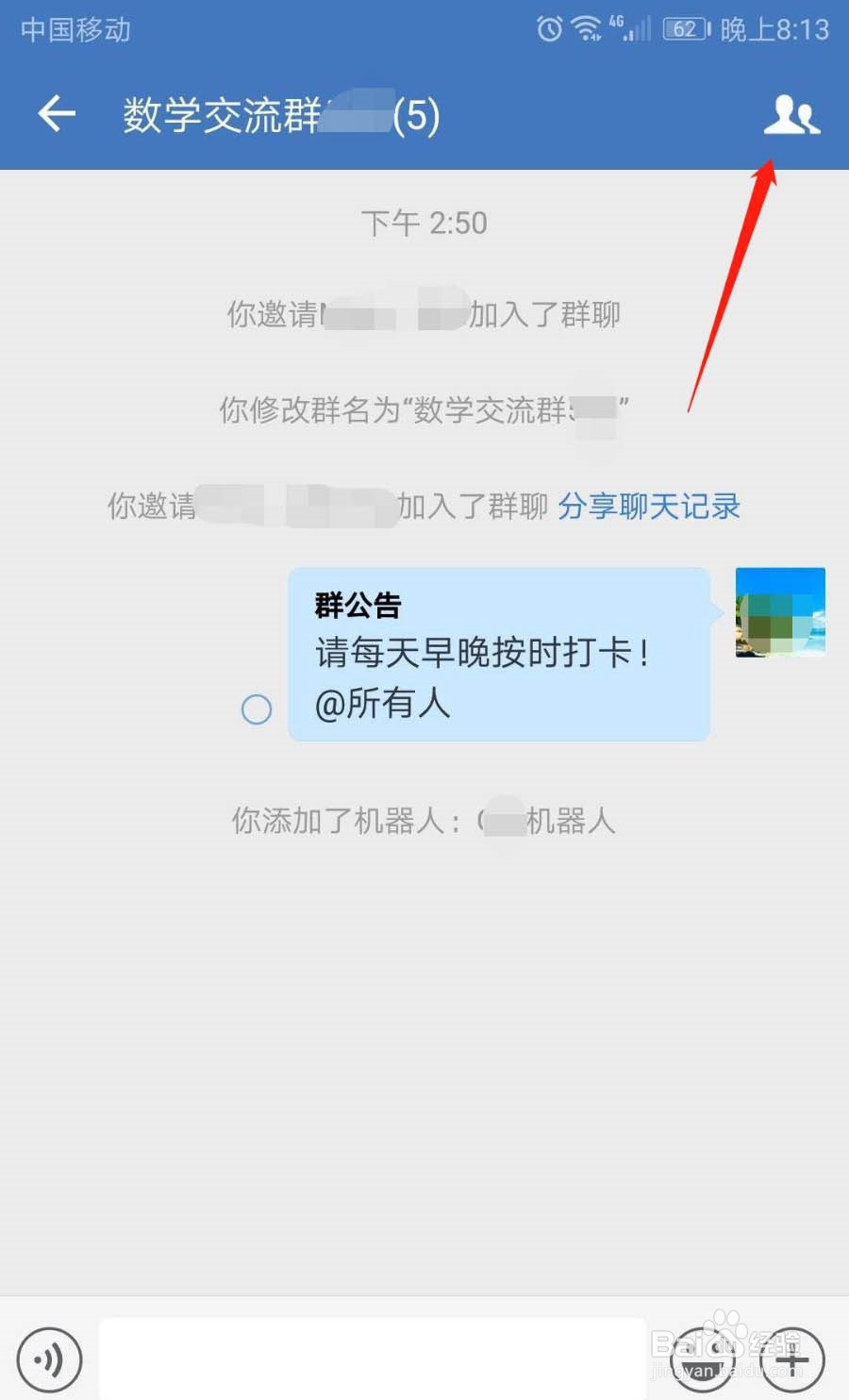 企业微信群机器人怎么删除