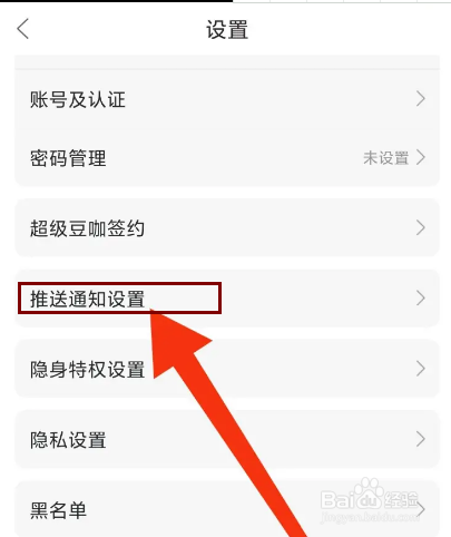 漫播怎么开启夜间免打扰?