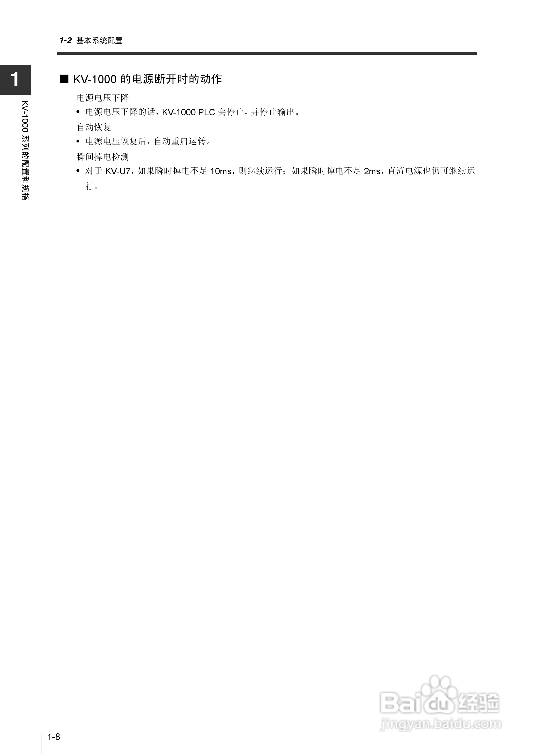 基恩士KV-1000系列高速多功能应用电力网络路由器说明:[3]