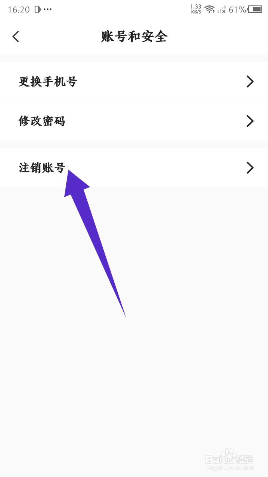 《懒人兼职》怎么注销账号