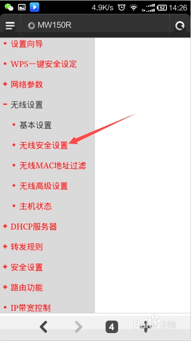 如何查看已经链接的wifi密码(二)