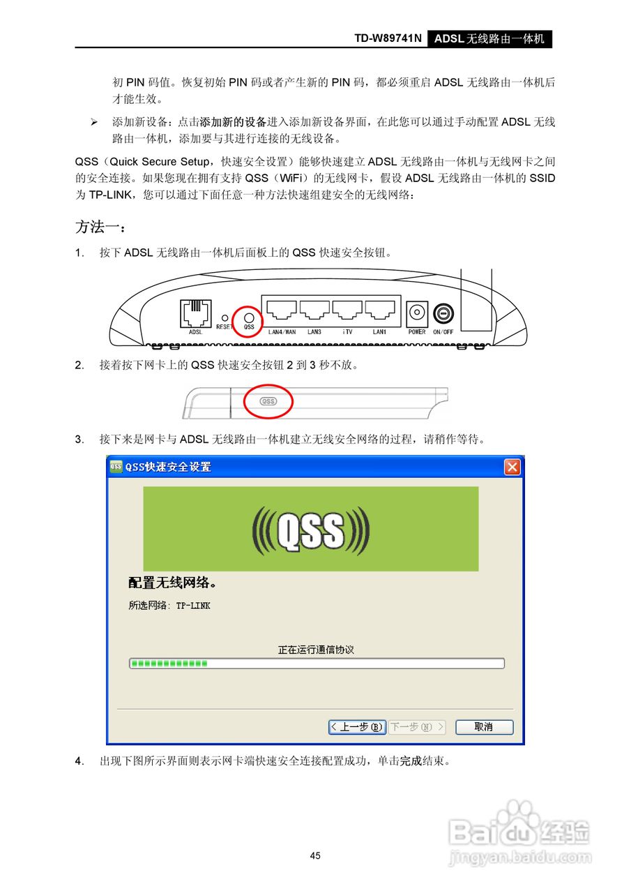 TD-W89741N无线路由器说明书:[5]