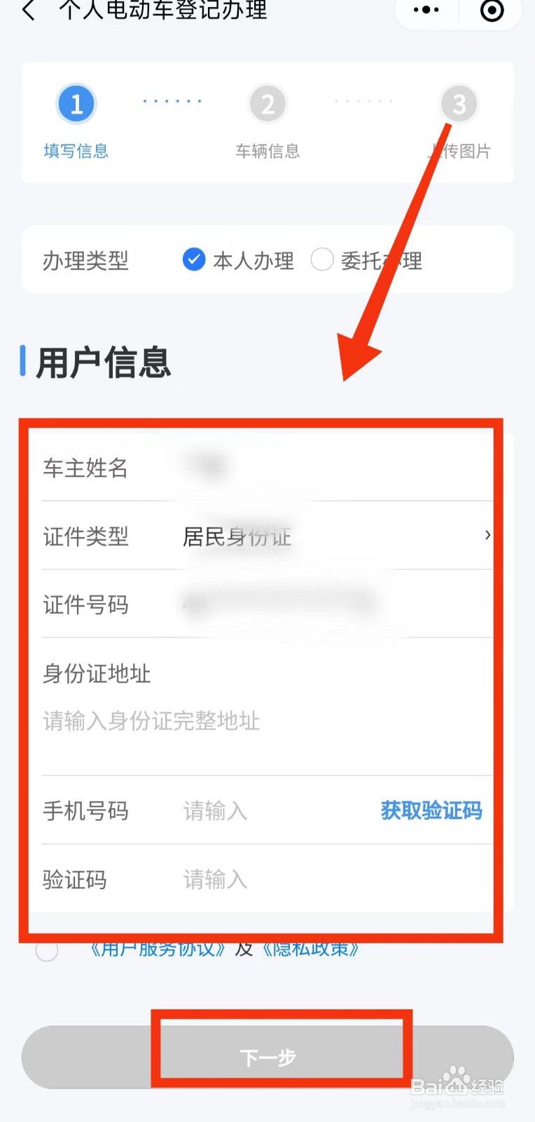 怎样网上进行预约“电动自行车服务”