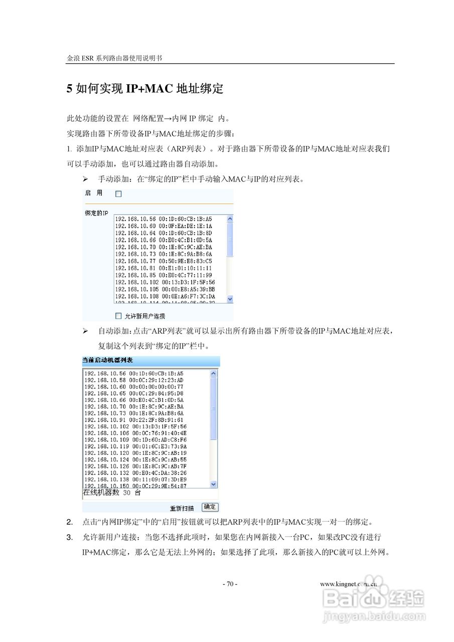 金浪ESR-6400G路由器使用说明书:[7]