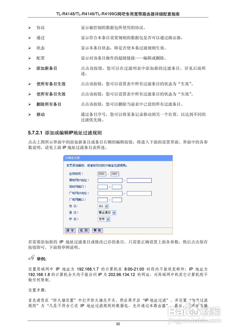 普联TP-LINK TL-R4149路由器使用说明书:[4]