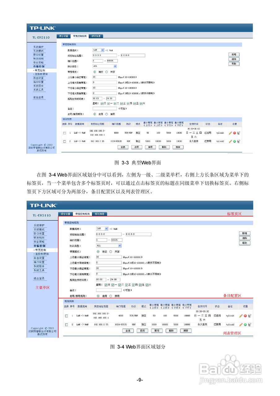 普联TP-LINK TL-ER5110路由器使用说明书:[2]