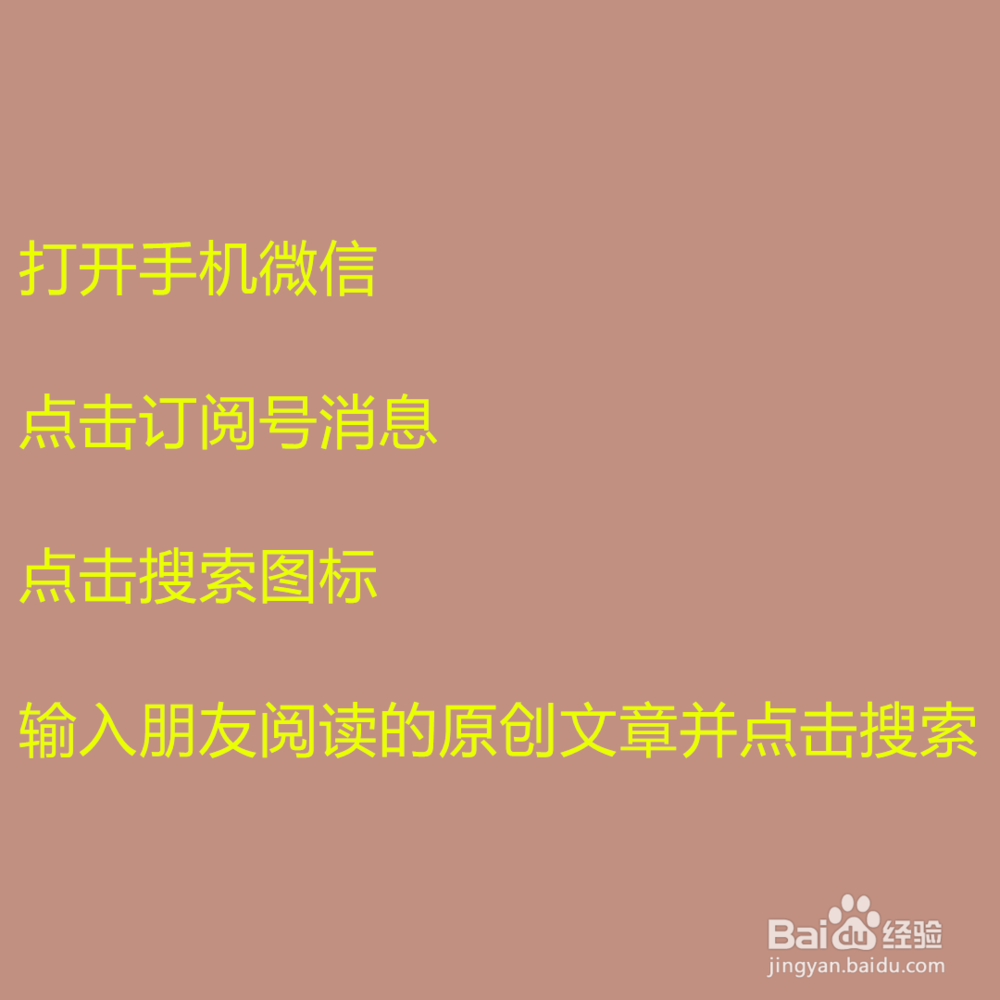 怎么查看微信好友在关注什么订阅号