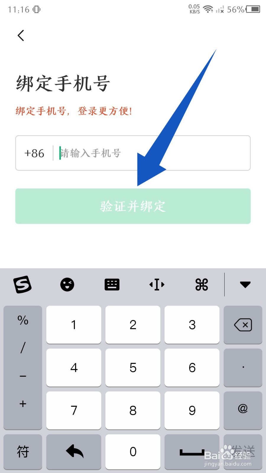 《圆梦志愿app》怎么绑定手机号