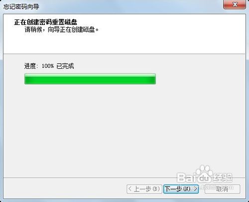 Windows7系统怎样创建密码重设盘