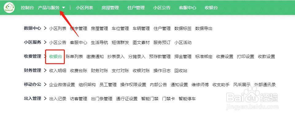 微信物业缴费，物业如何查询某个房屋的账单详情