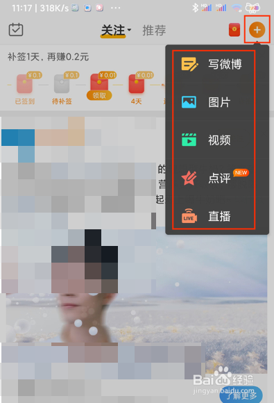 新浪微博怎么发微博