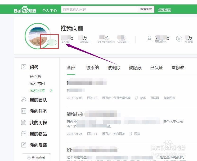 百度知道怎么在线举报找回失效问答及人工反馈