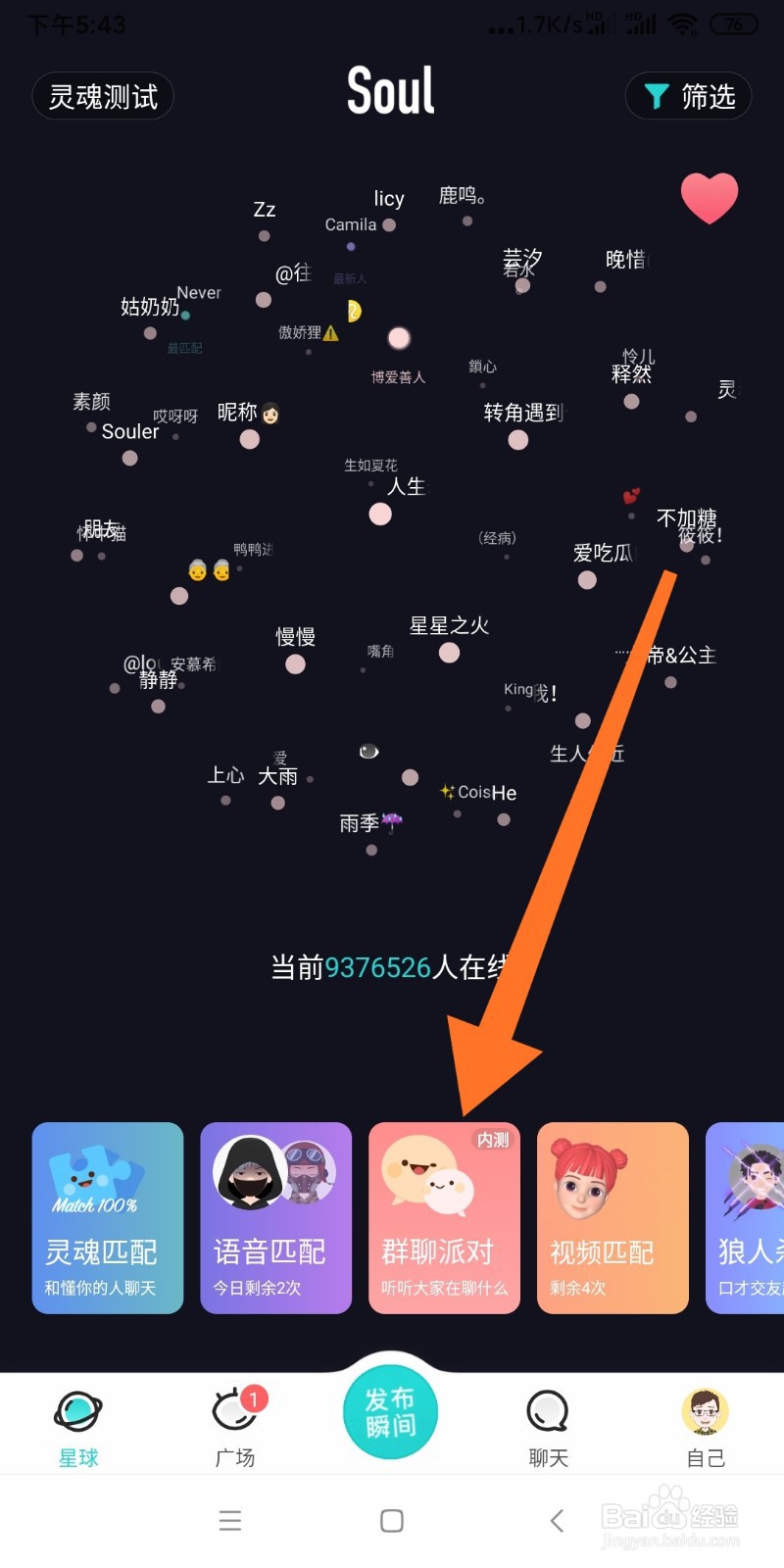 Soul创建派对前如何进行群主认证?