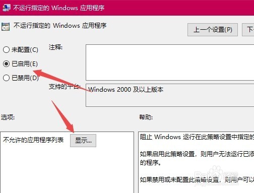 Win10如何设置不运行指定程序