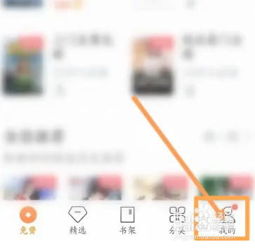 多看阅读软件怎么开启连载小说更新通知