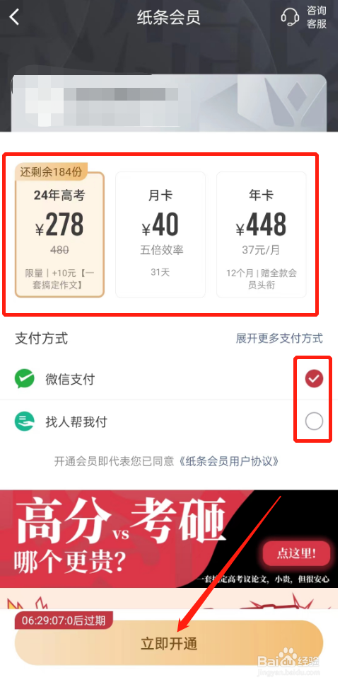 怎么开通纸条的会员？