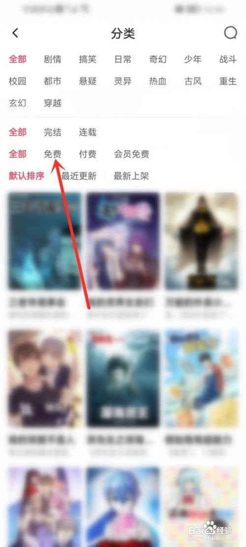微博动漫如何找免费漫画