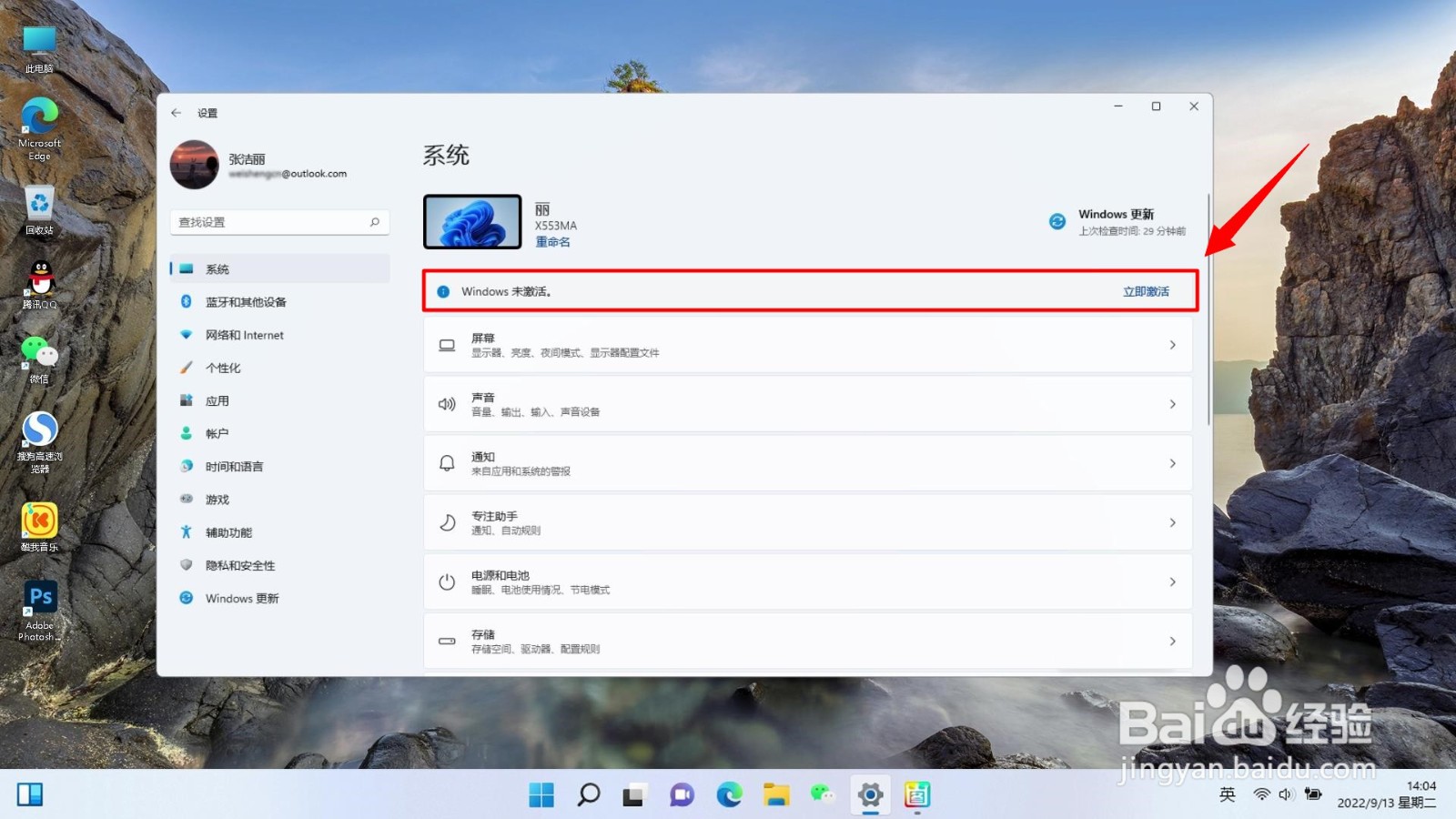 win11激活密钥(专业版)激活教程