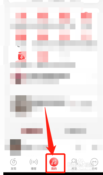 网易云音乐如何绑定微信