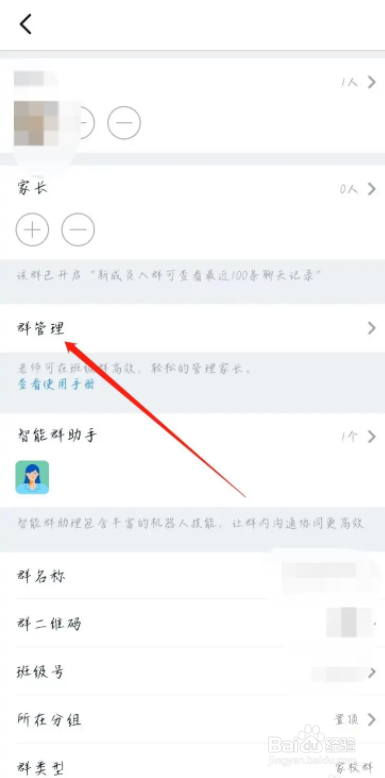 钉钉app禁言怎么设置