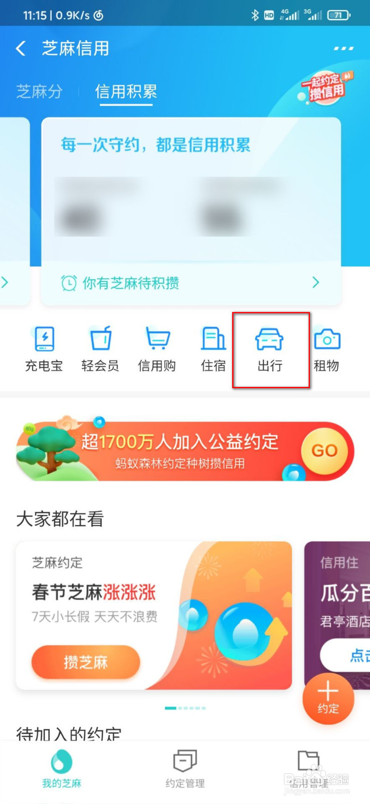 手机上怎么办理ETC