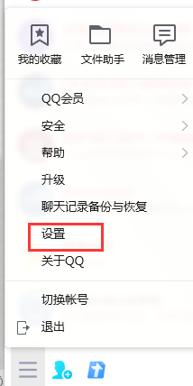 QQ如何修改照片保存路径
